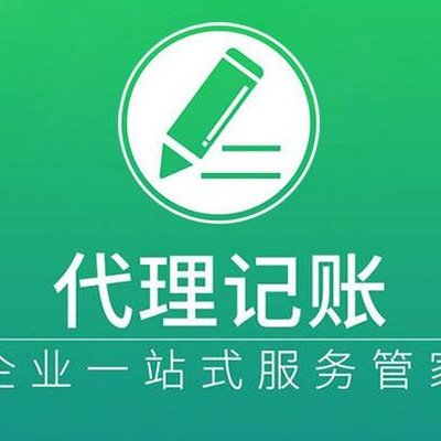 海口公司代理記賬服務 每月財務工作要點及專業解決方案