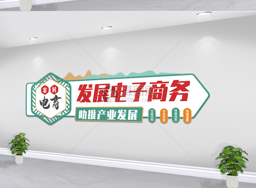 農村電商文化墻 連接田野與世界的數字紐帶